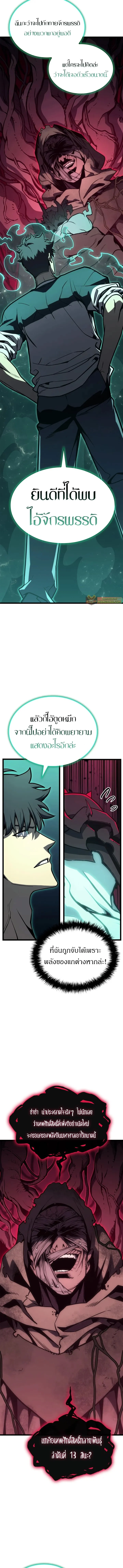 The Return of the Disaster-Class Hero ตอนที่ 101 page 9