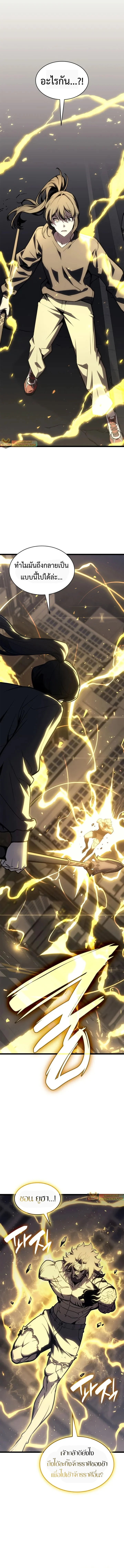 The Return of the Disaster-Class Hero ตอนที่ 101 page 15