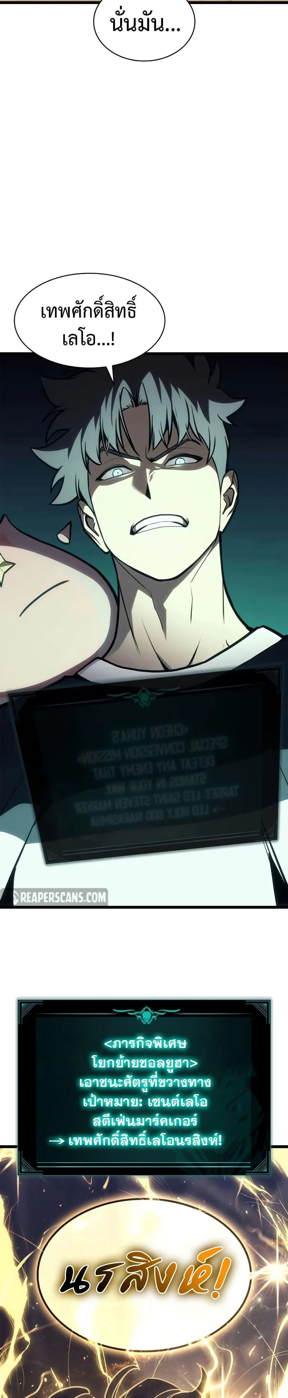 The Return of the Disaster-Class Hero ตอนที่ 102 page 1