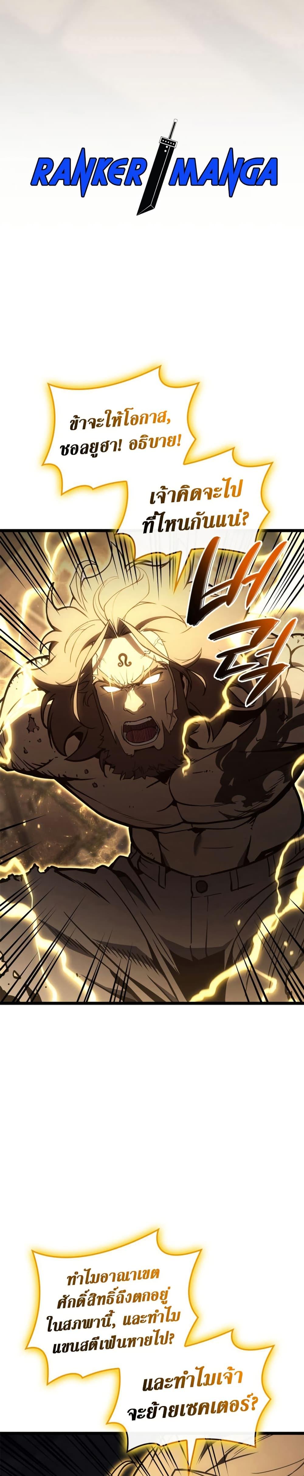 The Return of the Disaster-Class Hero ตอนที่ 102 page 3