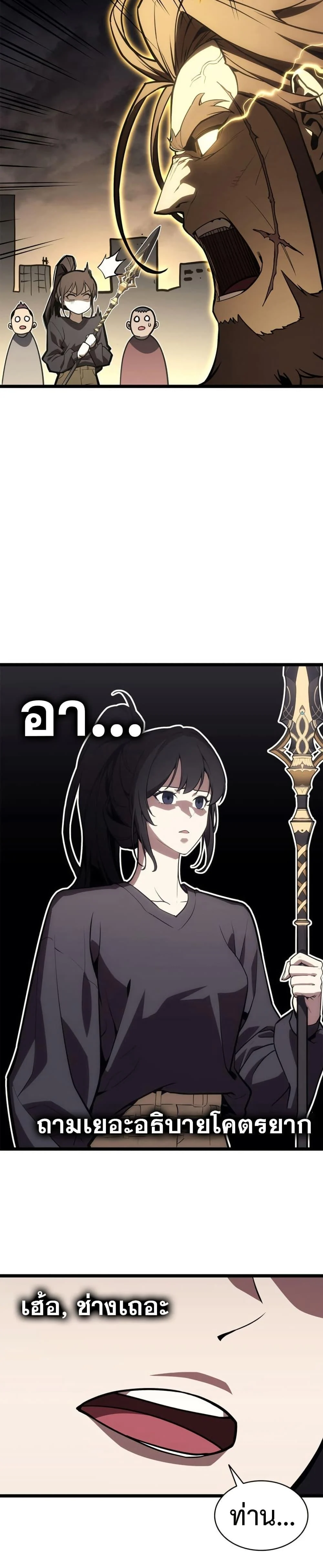 The Return of the Disaster-Class Hero ตอนที่ 102 page 4