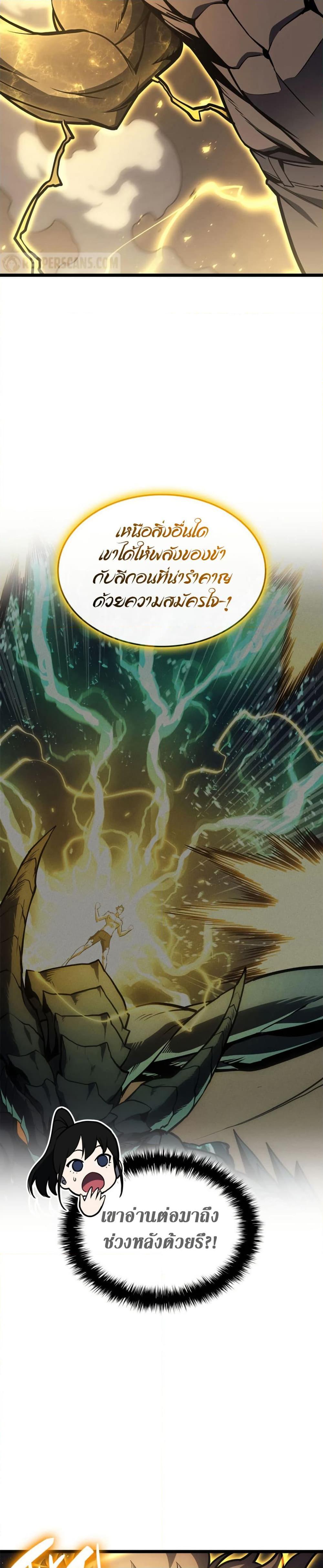 The Return of the Disaster-Class Hero ตอนที่ 102 page 9