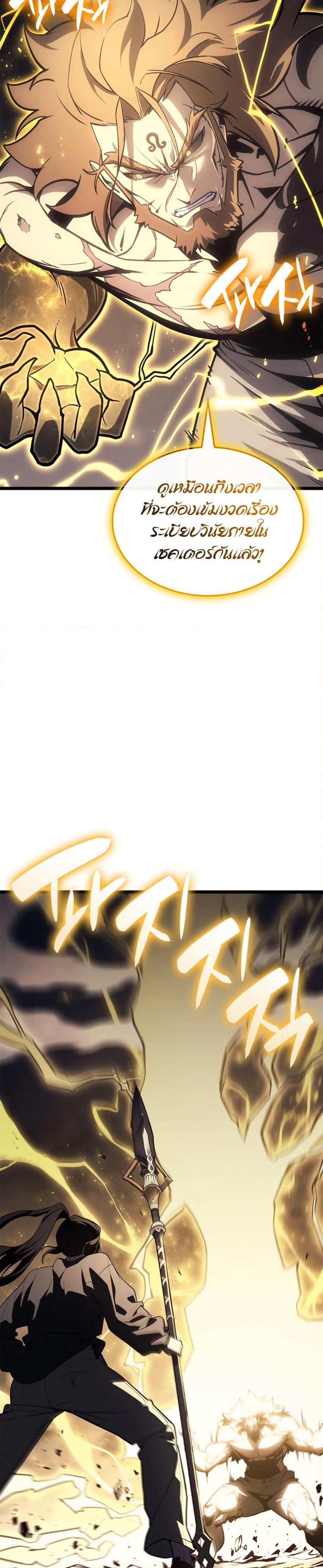 The Return of the Disaster-Class Hero ตอนที่ 102 page 10