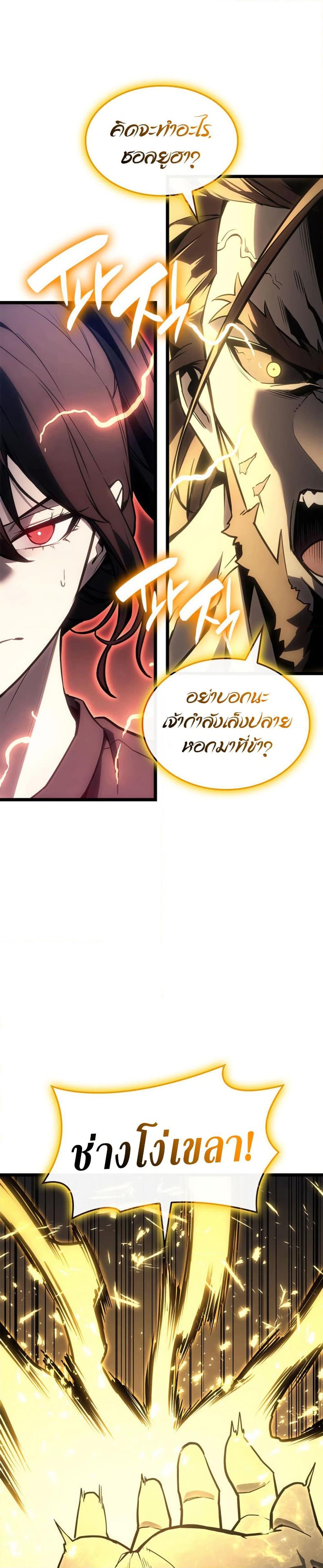 The Return of the Disaster-Class Hero ตอนที่ 102 page 14