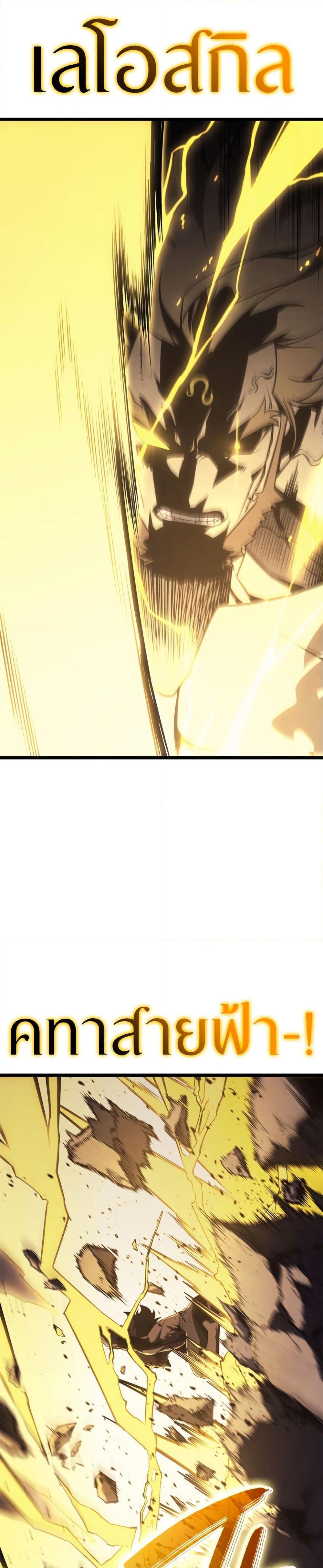 The Return of the Disaster-Class Hero ตอนที่ 102 page 16