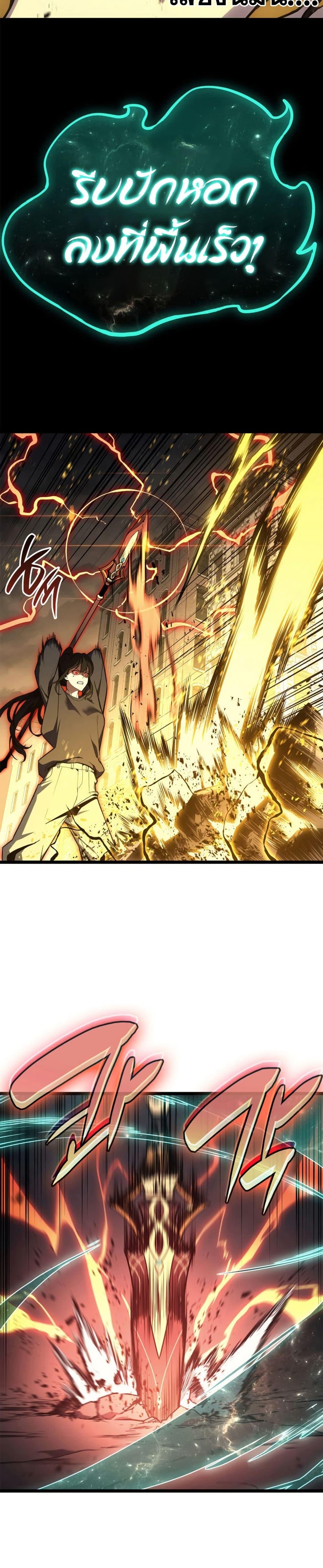 The Return of the Disaster-Class Hero ตอนที่ 102 page 19