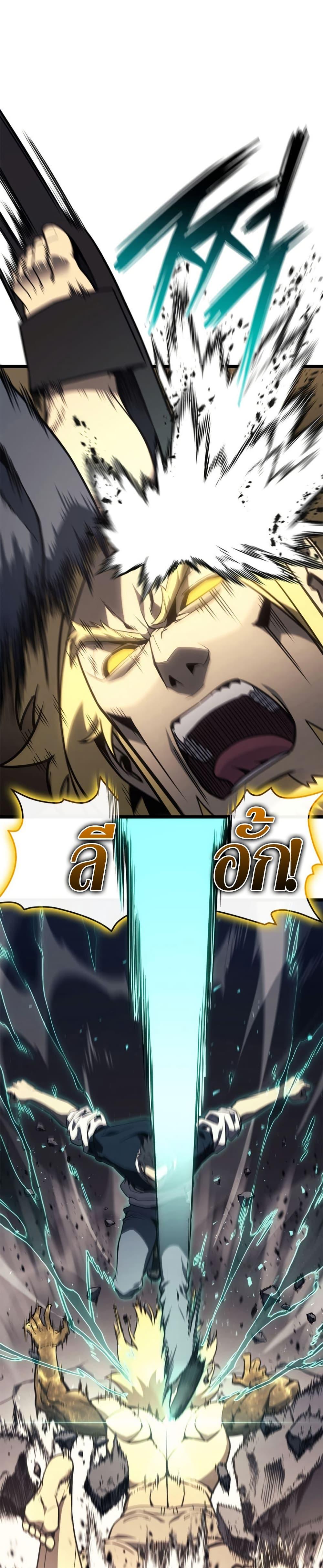 The Return of the Disaster-Class Hero ตอนที่ 102 page 26