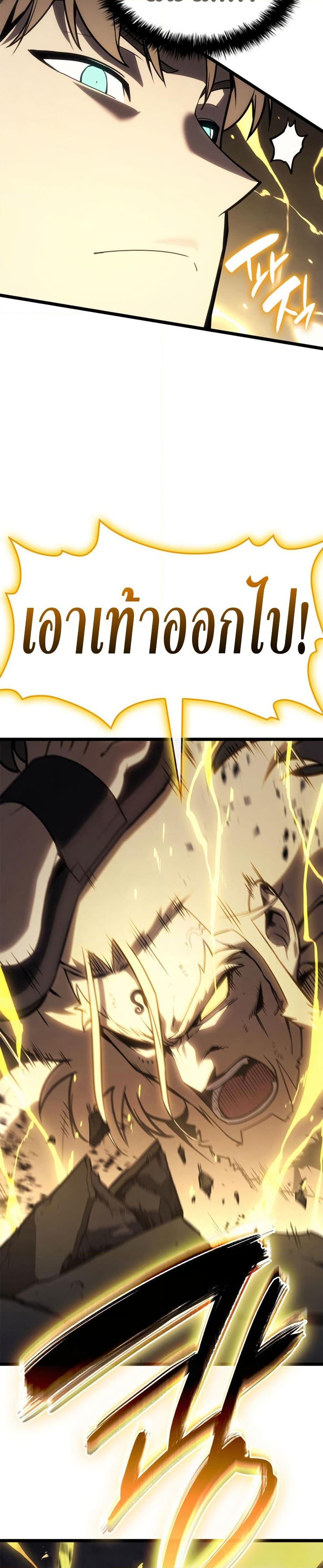 The Return of the Disaster-Class Hero ตอนที่ 102 page 32