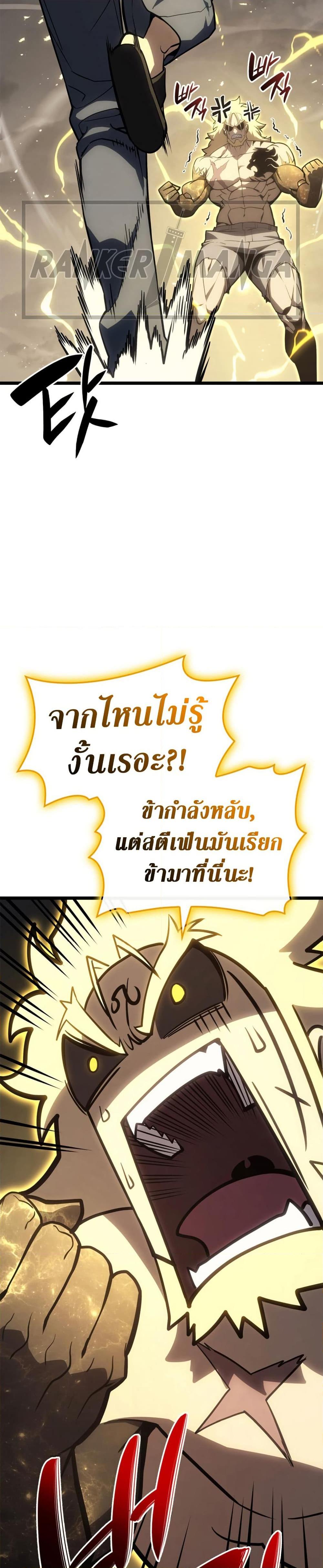 The Return of the Disaster-Class Hero ตอนที่ 102 page 35