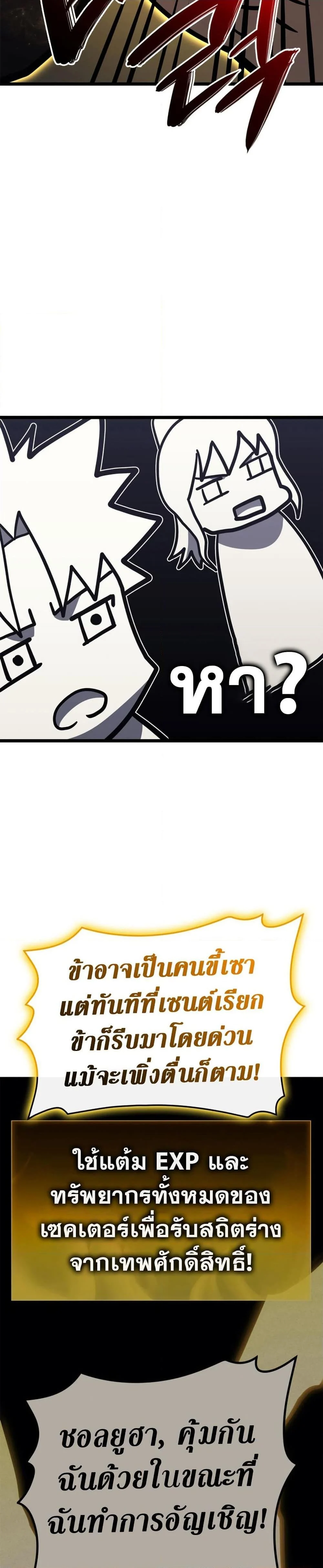 The Return of the Disaster-Class Hero ตอนที่ 102 page 36