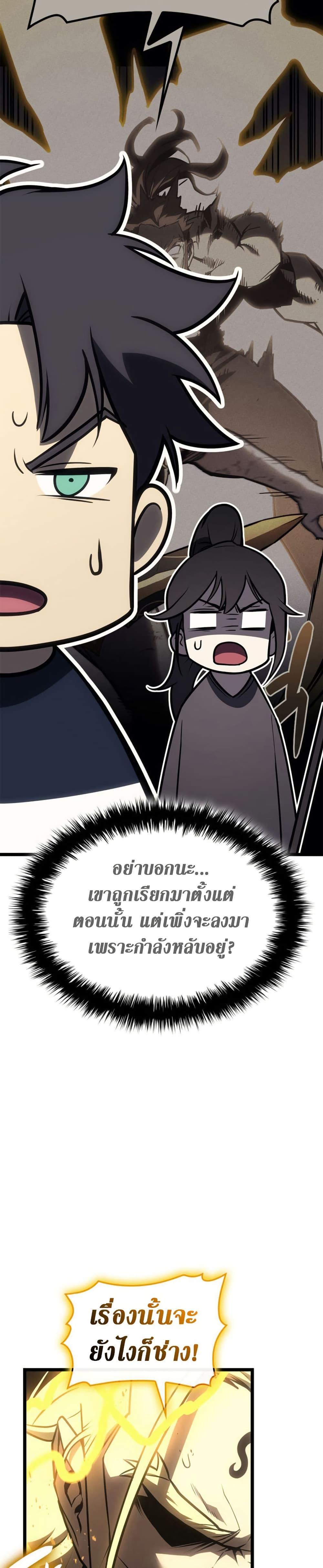 The Return of the Disaster-Class Hero ตอนที่ 102 page 37