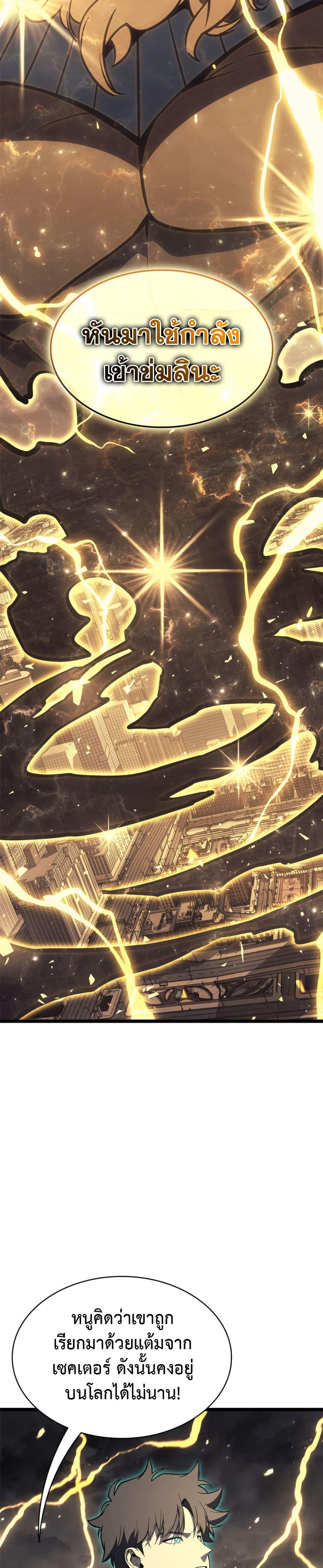 The Return of the Disaster-Class Hero ตอนที่ 102 page 42