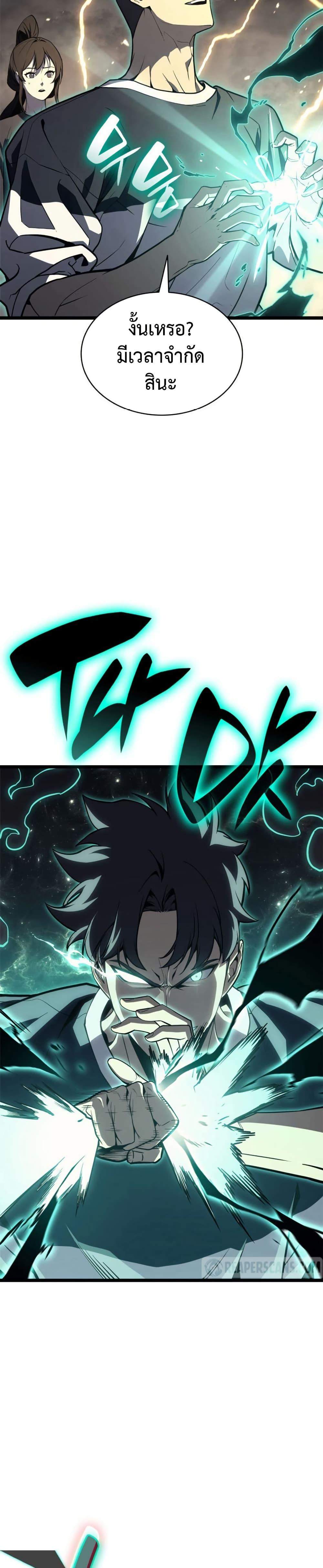 The Return of the Disaster-Class Hero ตอนที่ 102 page 43