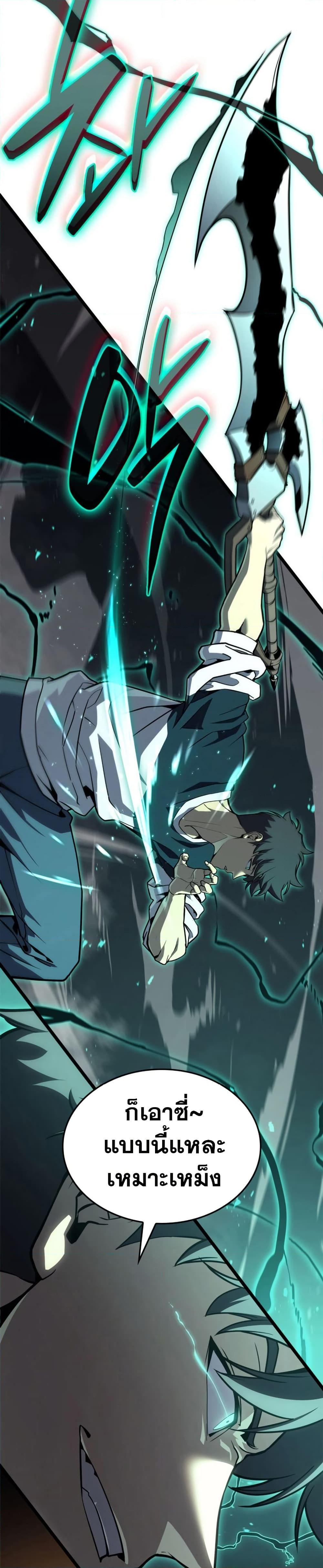 The Return of the Disaster-Class Hero ตอนที่ 102 page 44