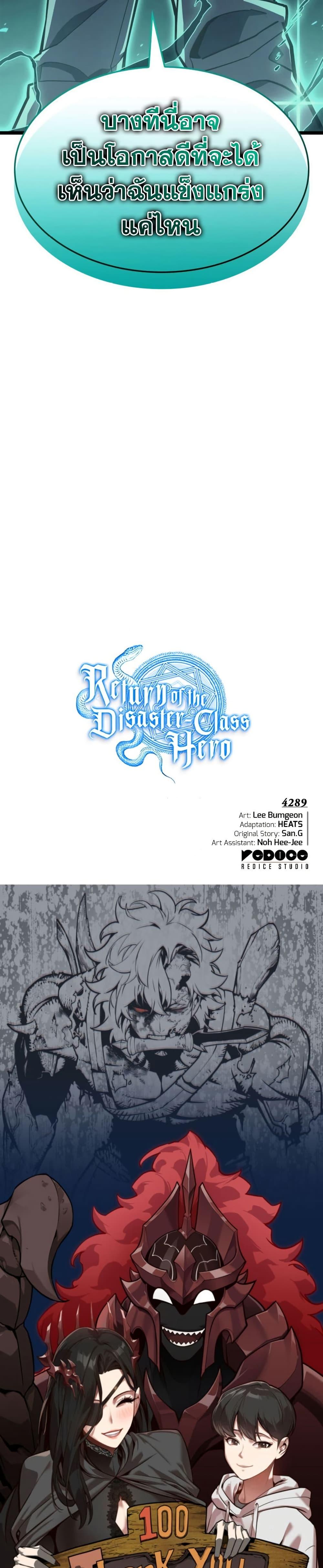 The Return of the Disaster-Class Hero ตอนที่ 102 page 46