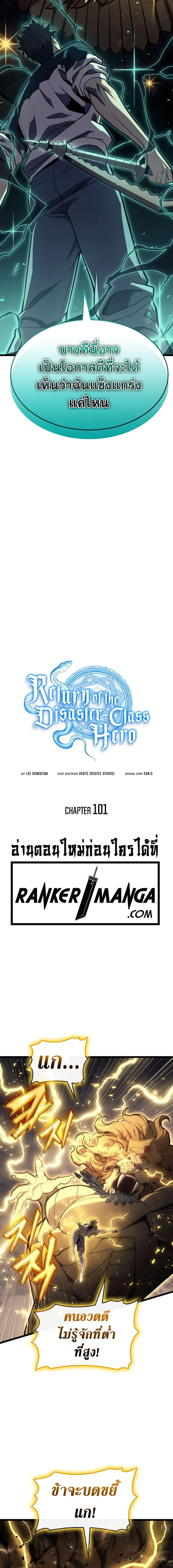 The Return of the Disaster-Class Hero ตอนที่ 103 page 1