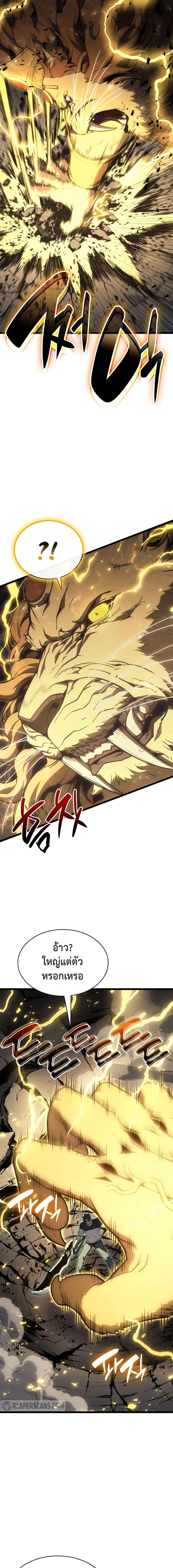 The Return of the Disaster-Class Hero ตอนที่ 103 page 2