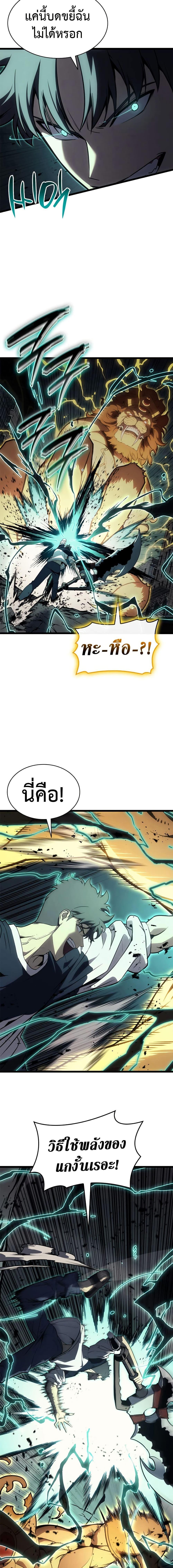 The Return of the Disaster-Class Hero ตอนที่ 103 page 3