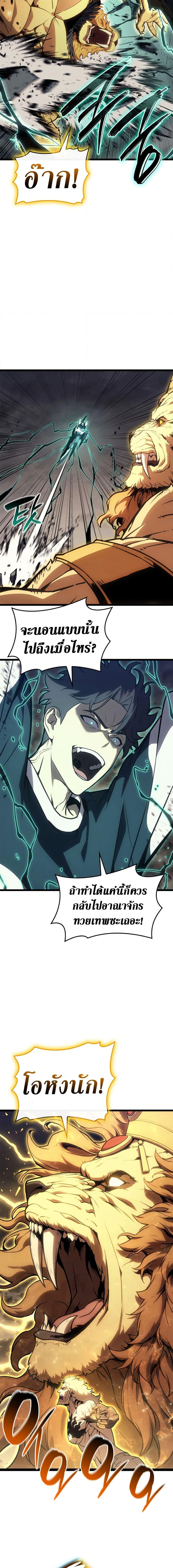 The Return of the Disaster-Class Hero ตอนที่ 103 page 4