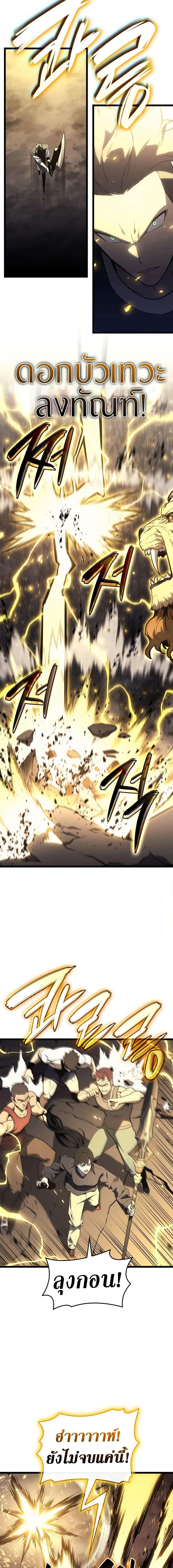 The Return of the Disaster-Class Hero ตอนที่ 103 page 5