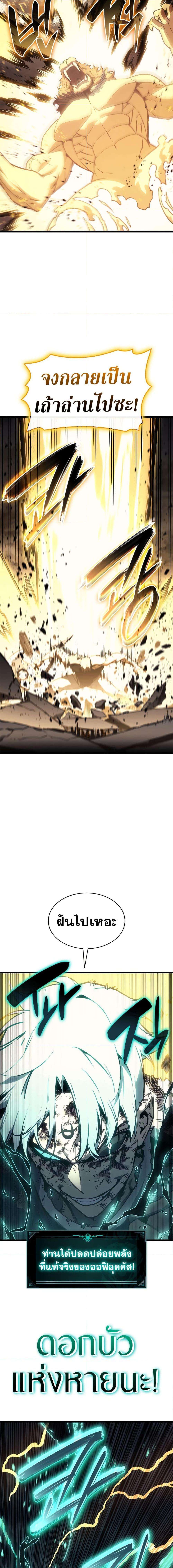 The Return of the Disaster-Class Hero ตอนที่ 103 page 6