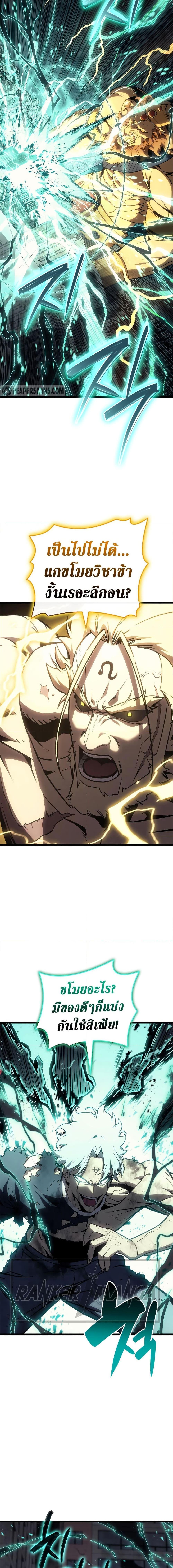 The Return of the Disaster-Class Hero ตอนที่ 103 page 7