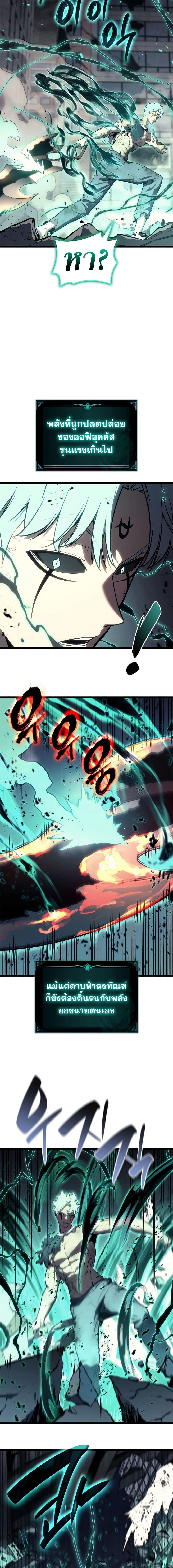The Return of the Disaster-Class Hero ตอนที่ 103 page 8