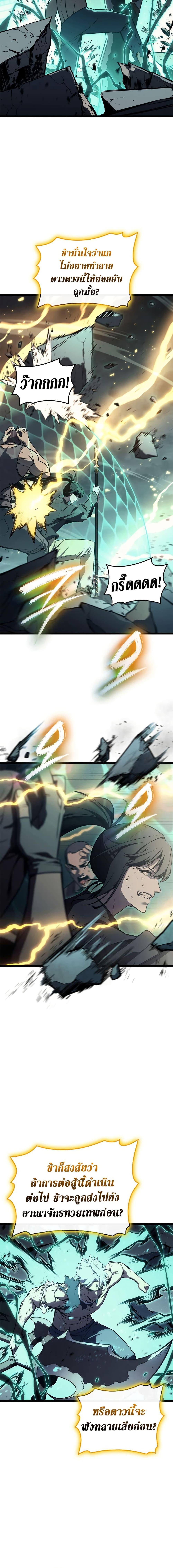 The Return of the Disaster-Class Hero ตอนที่ 103 page 10