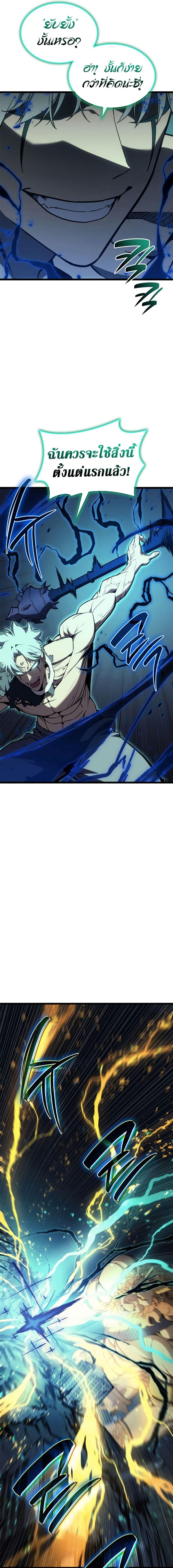 The Return of the Disaster-Class Hero ตอนที่ 103 page 11