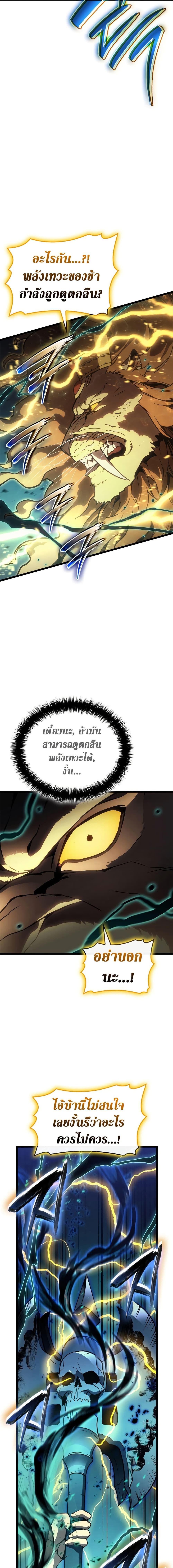 The Return of the Disaster-Class Hero ตอนที่ 103 page 12