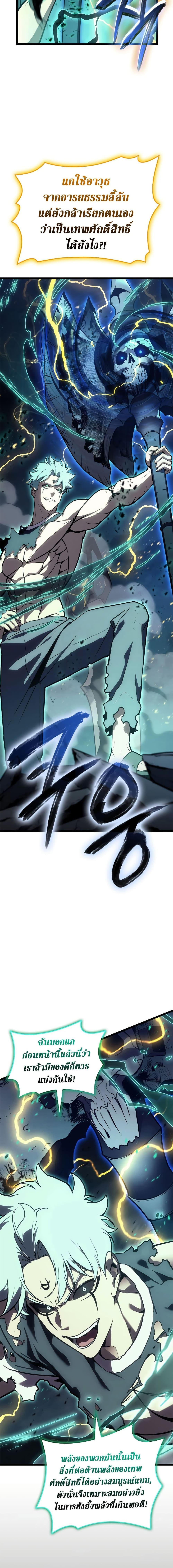 The Return of the Disaster-Class Hero ตอนที่ 103 page 13