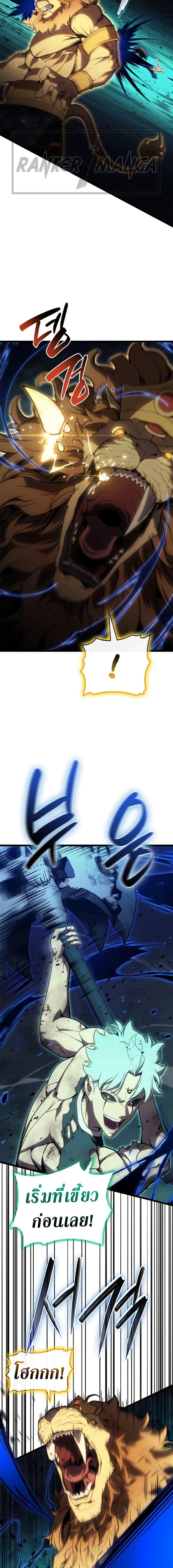 The Return of the Disaster-Class Hero ตอนที่ 103 page 15