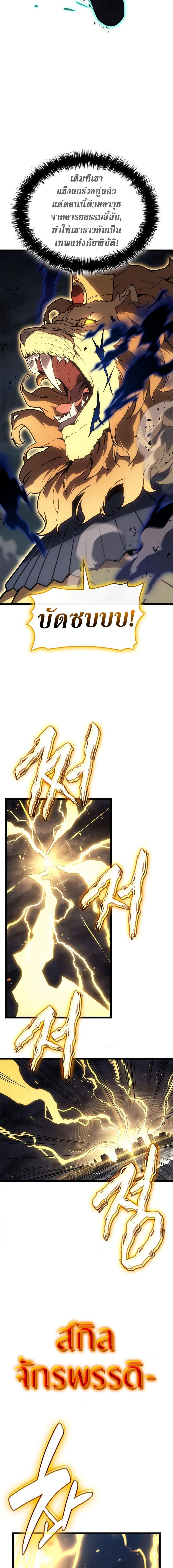 The Return of the Disaster-Class Hero ตอนที่ 103 page 17