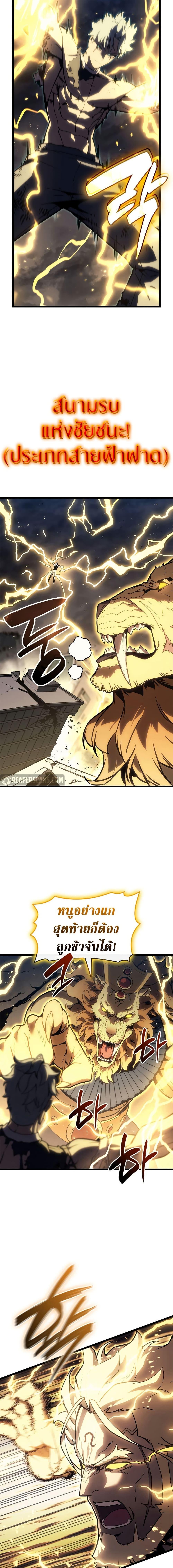 The Return of the Disaster-Class Hero ตอนที่ 103 page 18