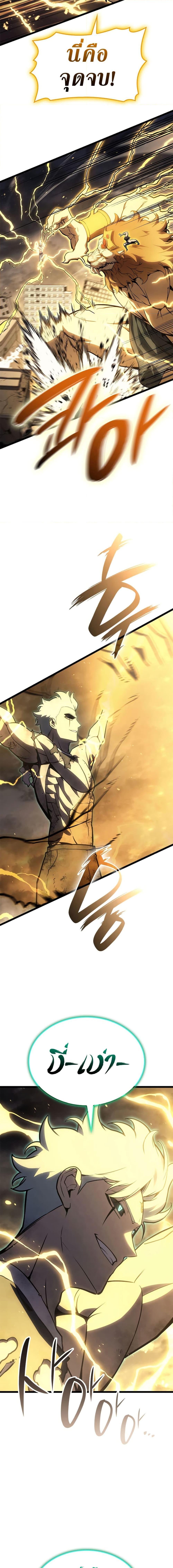 The Return of the Disaster-Class Hero ตอนที่ 103 page 19