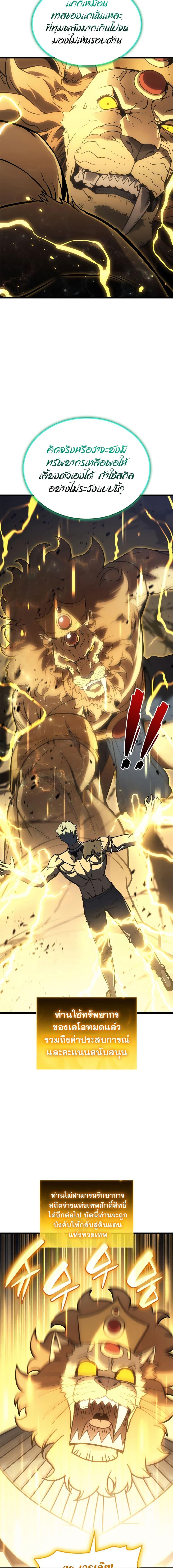 The Return of the Disaster-Class Hero ตอนที่ 103 page 20