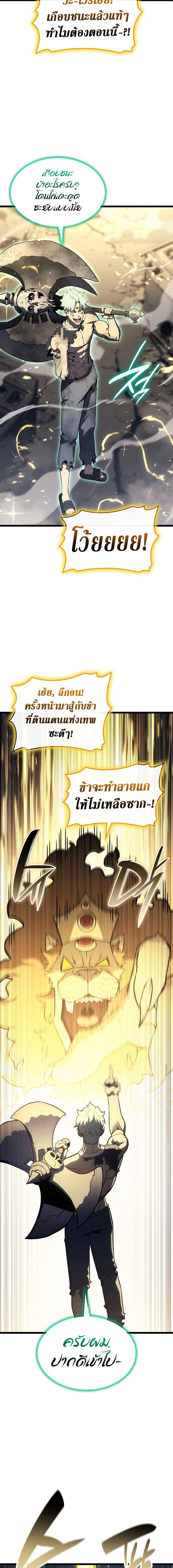 The Return of the Disaster-Class Hero ตอนที่ 103 page 21