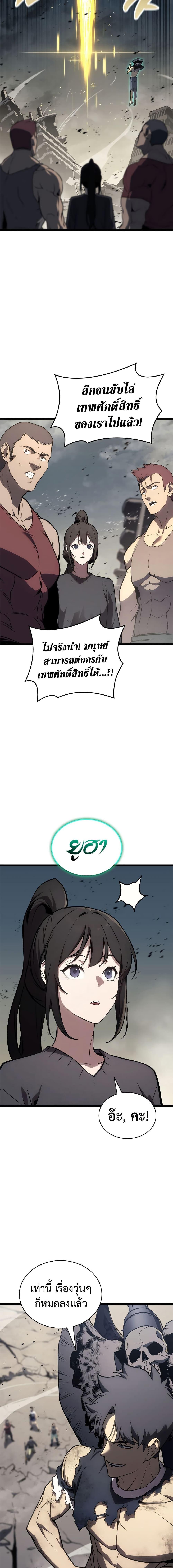 The Return of the Disaster-Class Hero ตอนที่ 103 page 22