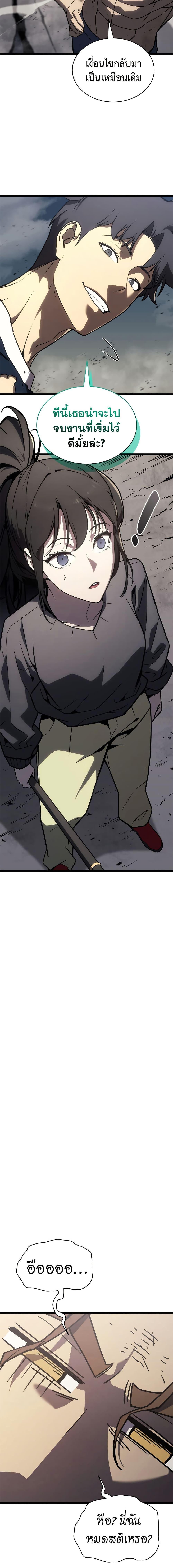 The Return of the Disaster-Class Hero ตอนที่ 103 page 23