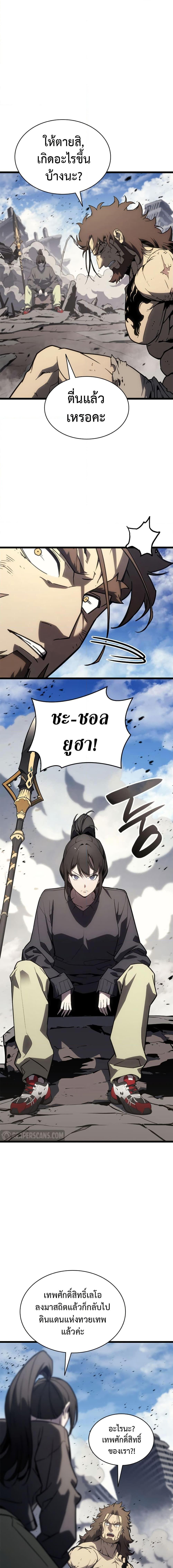 The Return of the Disaster-Class Hero ตอนที่ 103 page 24