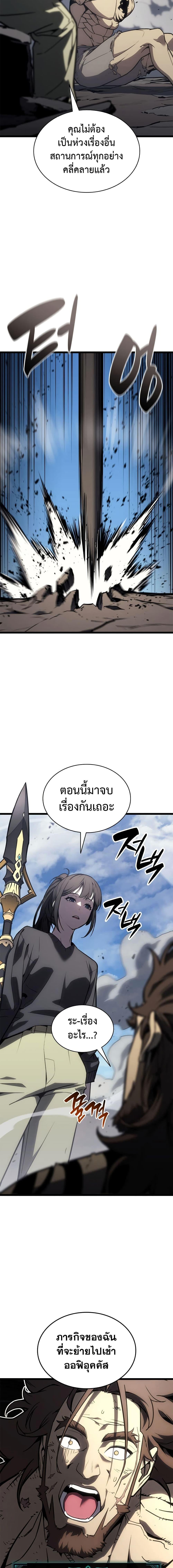 The Return of the Disaster-Class Hero ตอนที่ 103 page 25