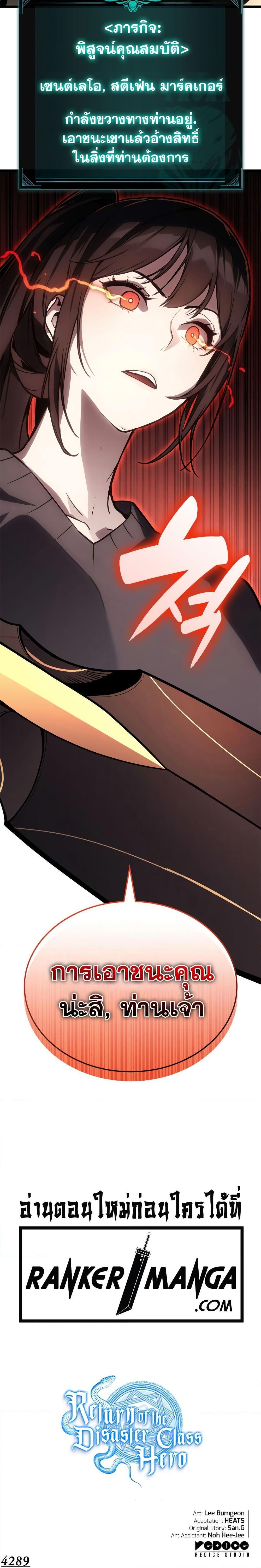 The Return of the Disaster-Class Hero ตอนที่ 103 page 26