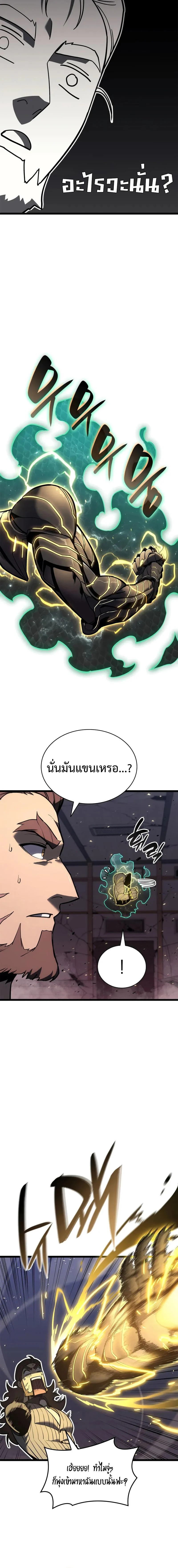 The Return of the Disaster-Class Hero ตอนที่ 105 page 1