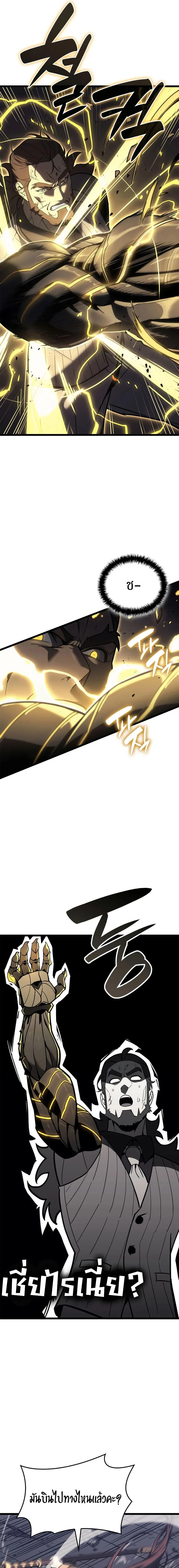 The Return of the Disaster-Class Hero ตอนที่ 105 page 2