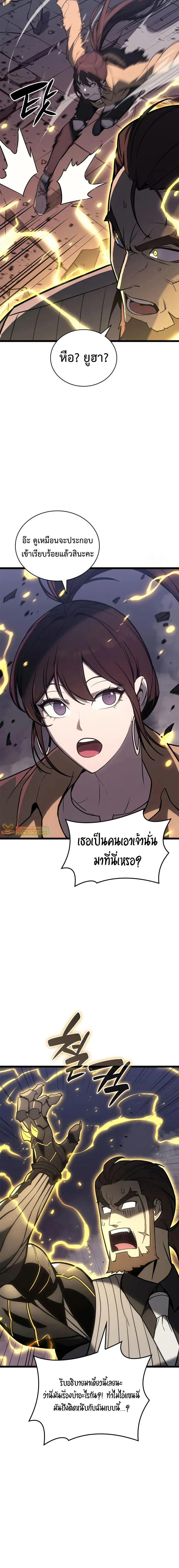 The Return of the Disaster-Class Hero ตอนที่ 105 page 3