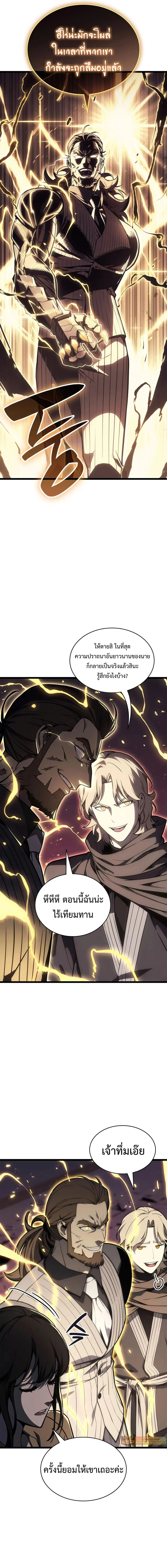 The Return of the Disaster-Class Hero ตอนที่ 105 page 5