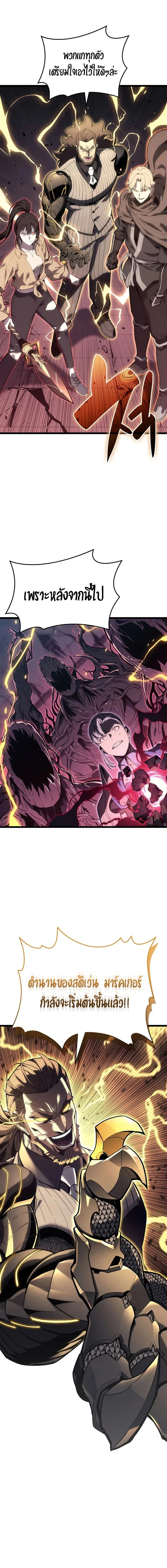 The Return of the Disaster-Class Hero ตอนที่ 105 page 6