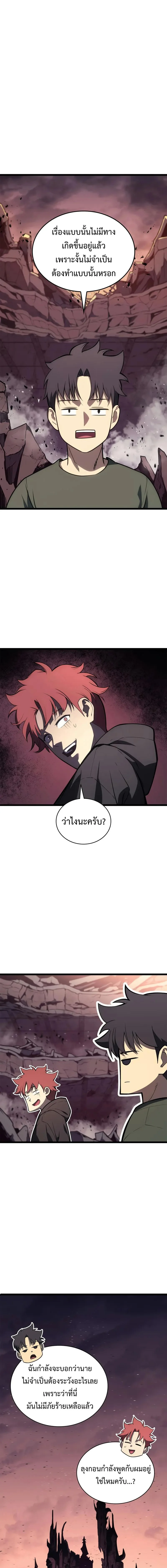 The Return of the Disaster-Class Hero ตอนที่ 105 page 7