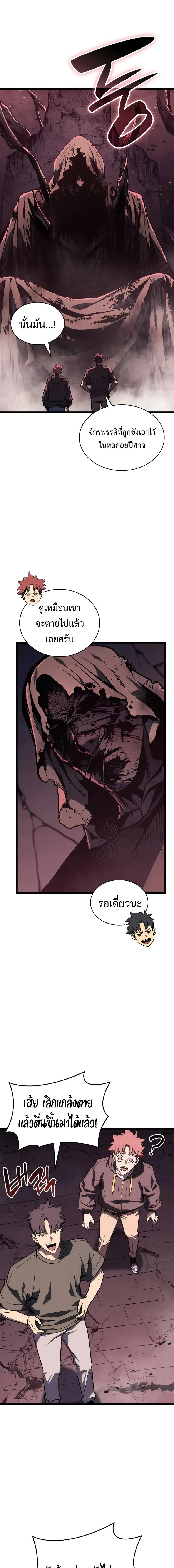 The Return of the Disaster-Class Hero ตอนที่ 105 page 9