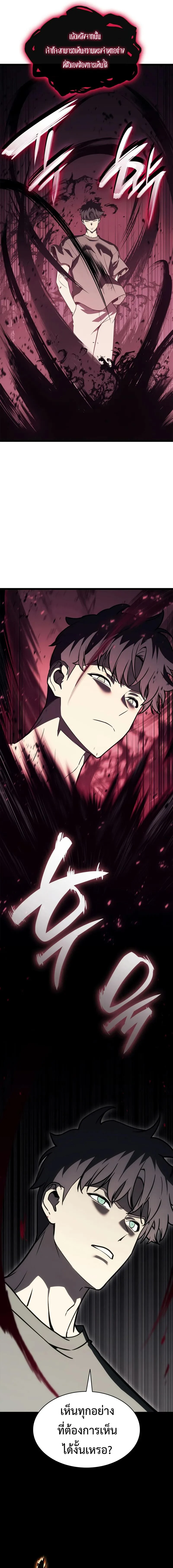 The Return of the Disaster-Class Hero ตอนที่ 105 page 16